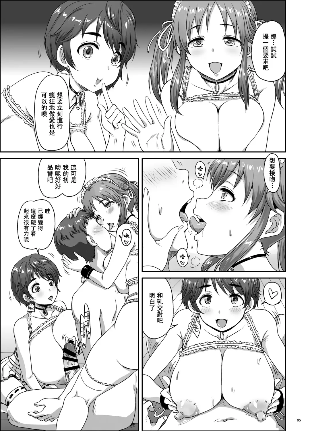 [Nozarashi Satoru] Shizuku to Airi no 1-kagetsu Dousei Challenge!! | 雫和愛梨的一月同居挑戰!! Fhentai - Page 5