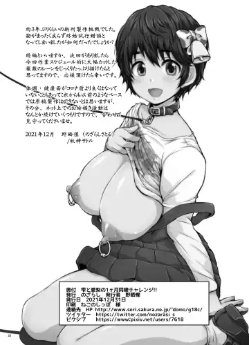 [Nozarashi Satoru] Shizuku to Airi no 1-kagetsu Dousei Challenge!! | 雫和愛梨的一月同居挑戰!! Fhentai - Page 22