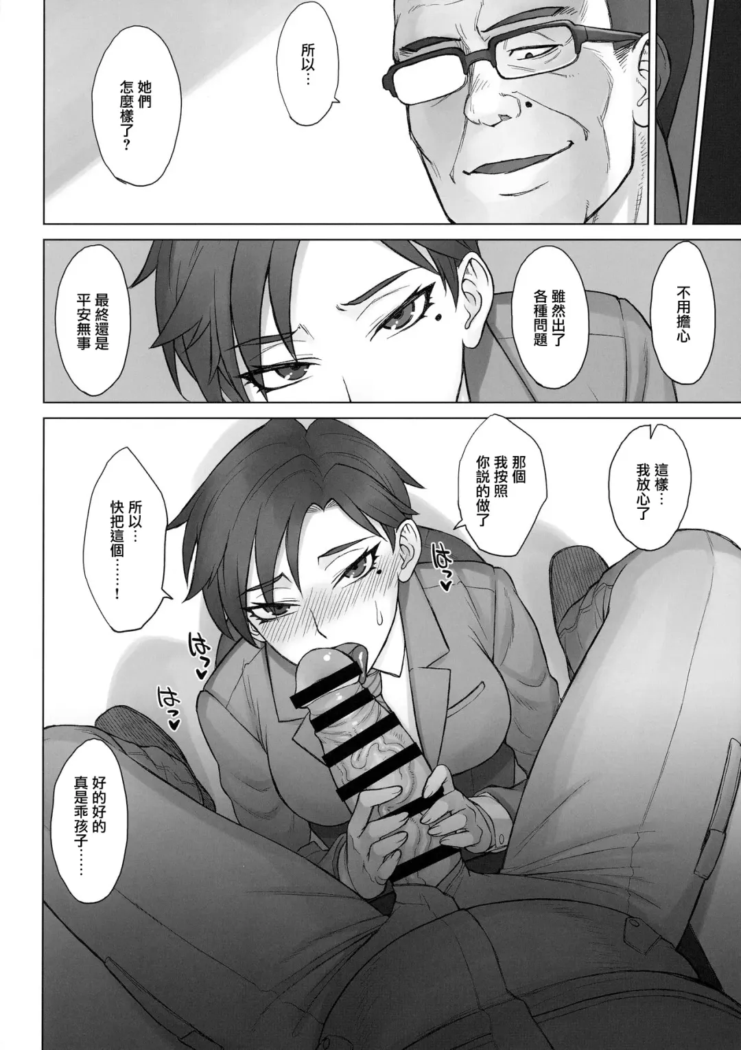 [Bang-you] Gakuenchou Tsukasa vs Dekachin Oji-san Fhentai - Page 23