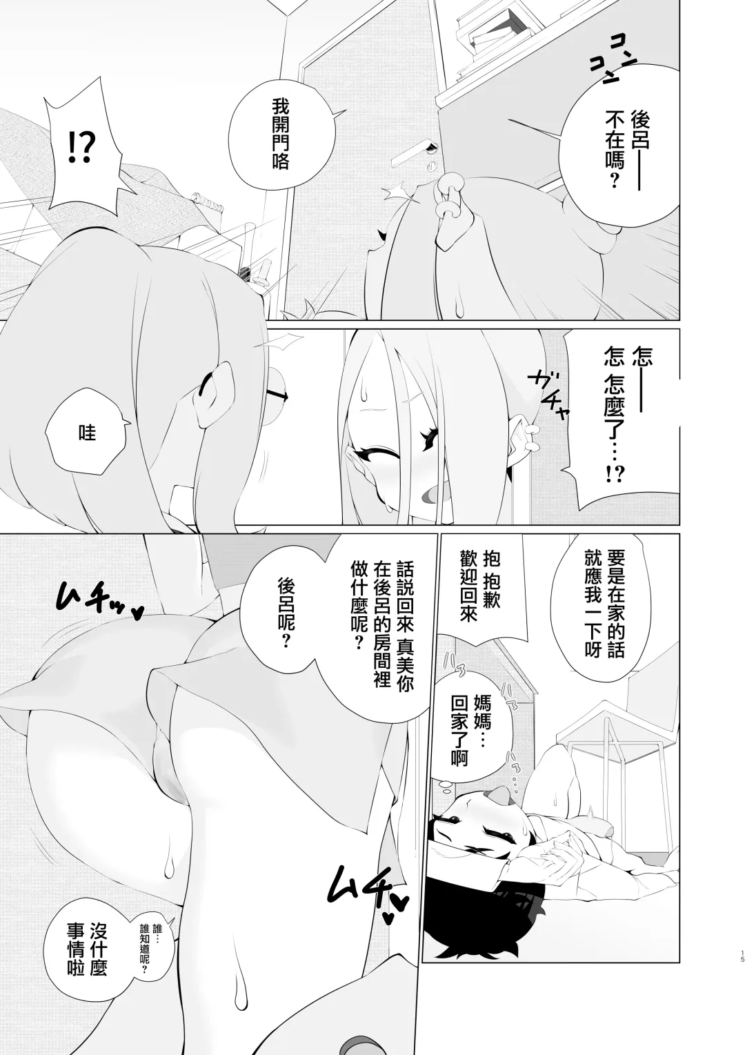 [Gluon] Hatsujou Aneki ga Amari ni mo Ero sugiru!! | 發情的姐姐也實在是太色情了吧!! Fhentai.net - Page 14