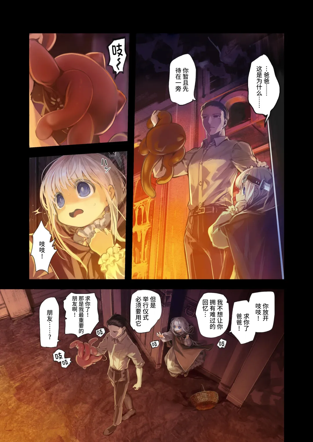 [Komota] Connect -Shoujo wa Shokushu to Ai o Tsumugu- Kouhen - Connect -少女和触手编织爱情- 后篇 Fhentai.net - Page 33