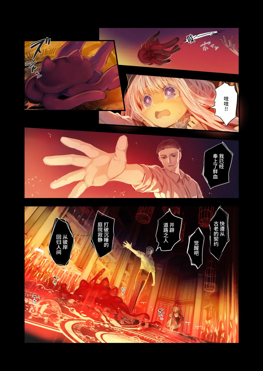 [Komota] Connect -Shoujo wa Shokushu to Ai o Tsumugu- Kouhen - Connect -少女和触手编织爱情- 后篇 Fhentai.net - Page 37