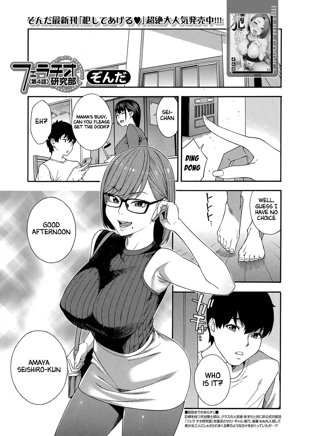 [Zonda] Fellatio Kenkyuubu Ch. 4 Fhentai - Page 1