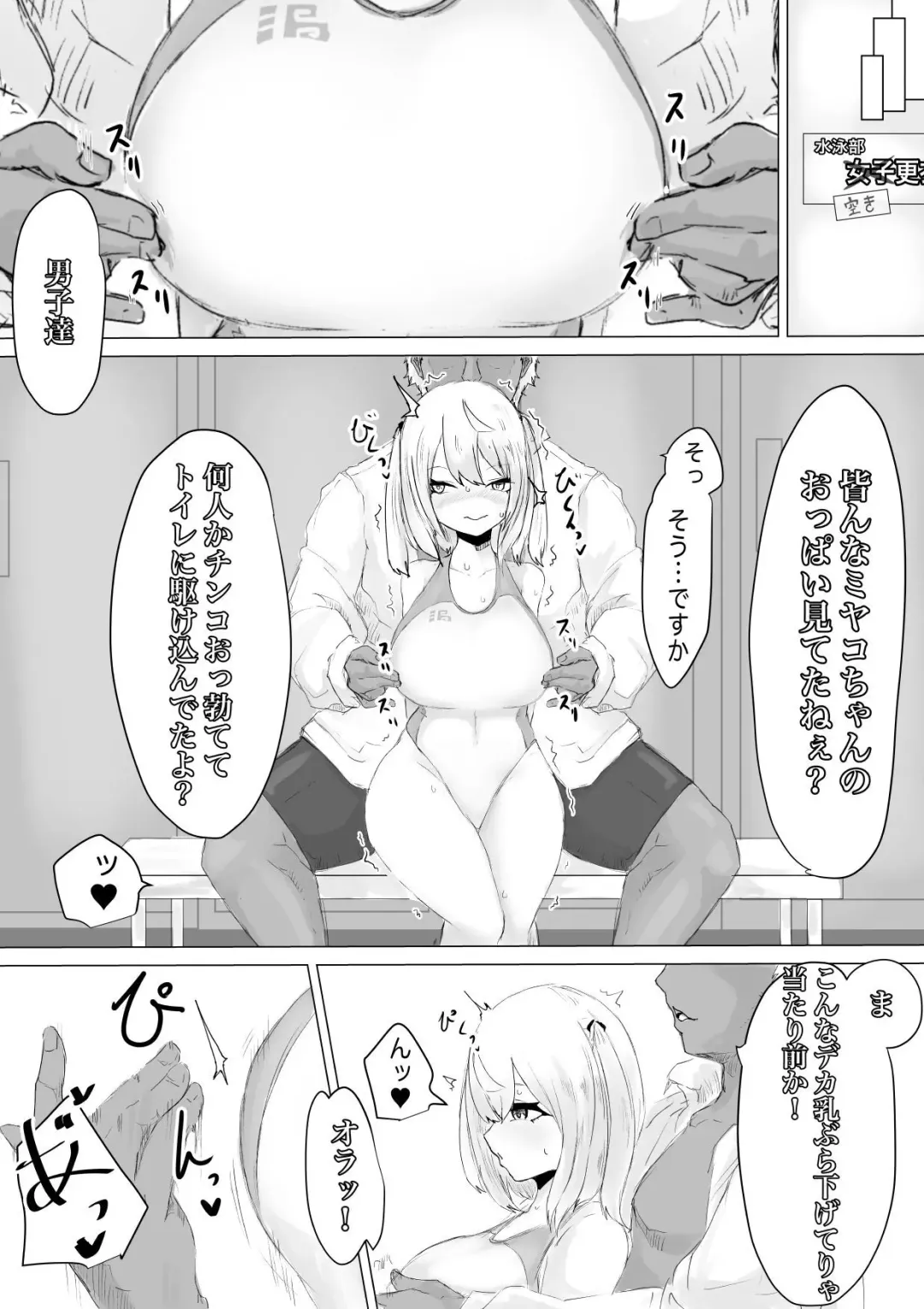 Suieibu Manager Yarichin OB ni Kuwareru. Fhentai - Page 24