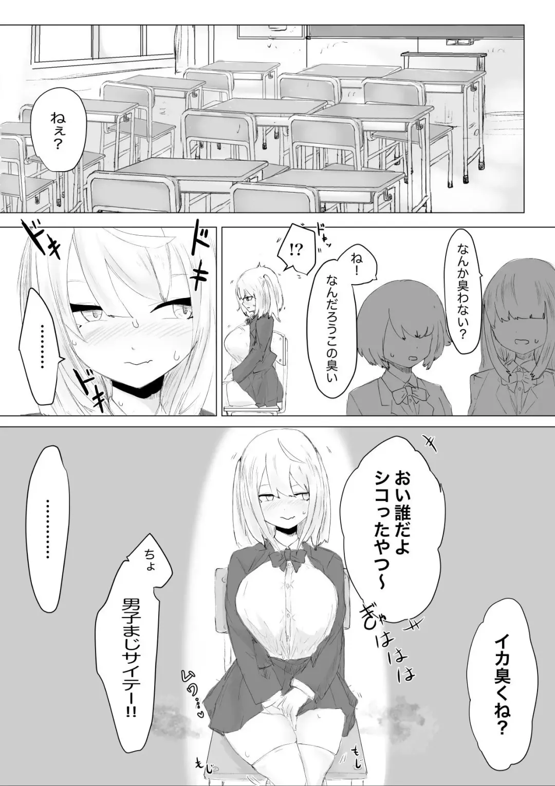 Suieibu Manager Yarichin OB ni Kuwareru. Fhentai - Page 33