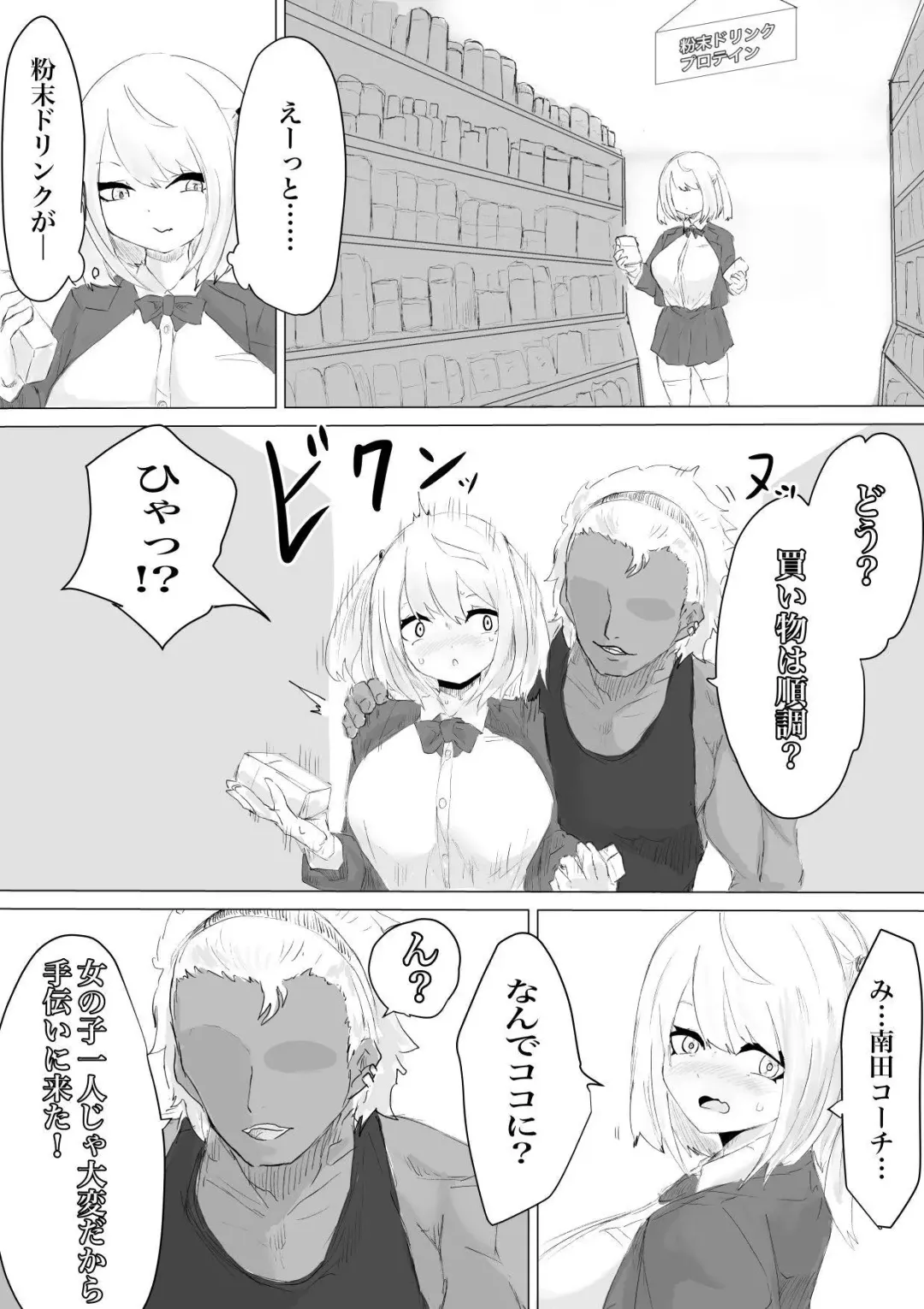 Suieibu Manager Yarichin OB ni Kuwareru. Fhentai - Page 38