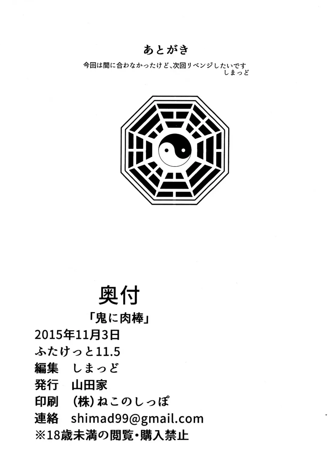 [Shimad] Oni ni Nikubou Fhentai - Page 17