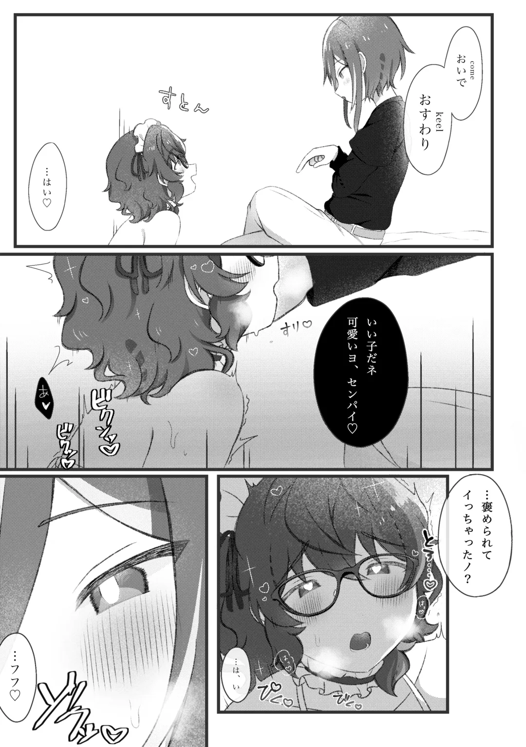 Dom no Natsume-kun to Sub no Tsumugi-san ga Ichaicha suru dake no Hanashi Fhentai - Page 12
