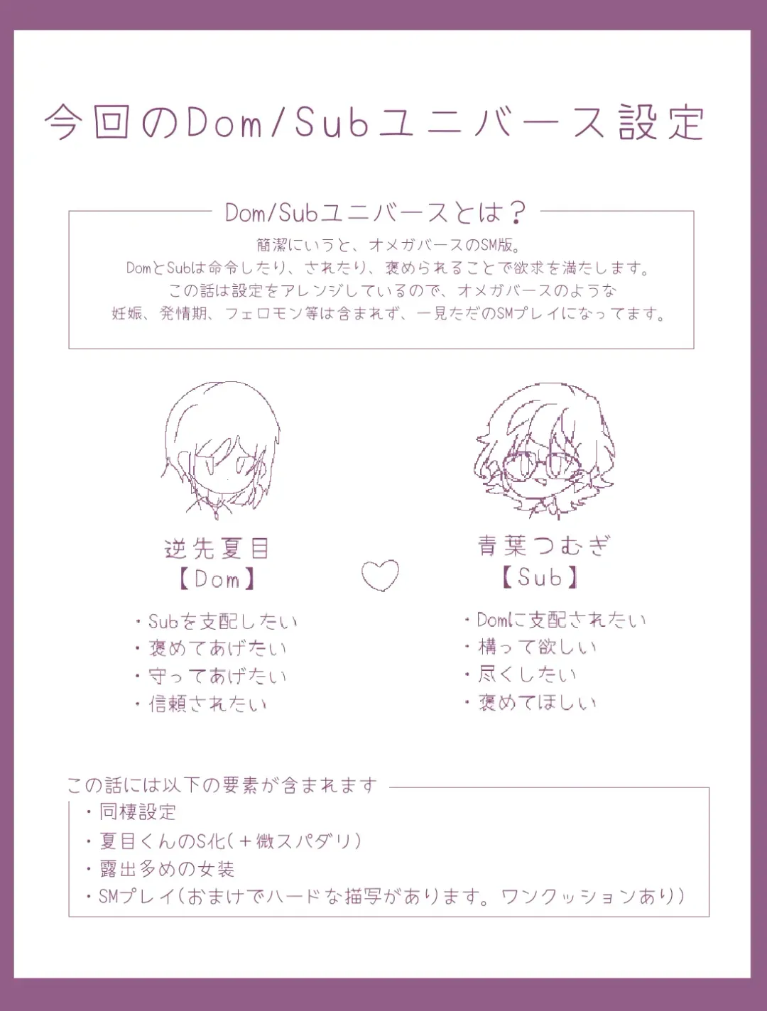 Dom no Natsume-kun to Sub no Tsumugi-san ga Ichaicha suru dake no Hanashi Fhentai - Page 2