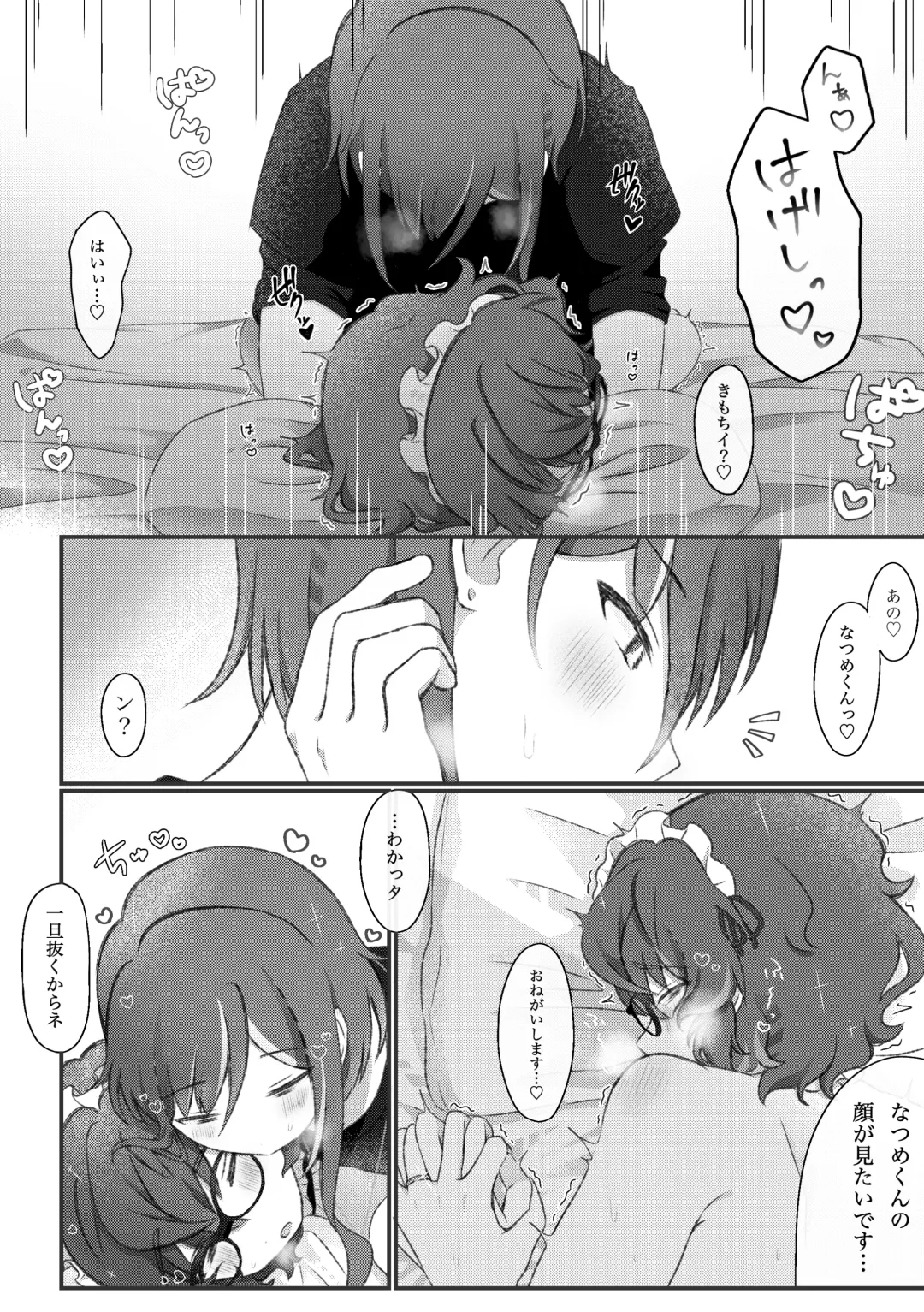 Dom no Natsume-kun to Sub no Tsumugi-san ga Ichaicha suru dake no Hanashi Fhentai - Page 21