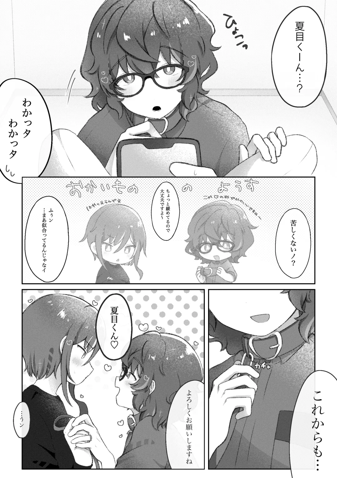 Dom no Natsume-kun to Sub no Tsumugi-san ga Ichaicha suru dake no Hanashi Fhentai - Page 26