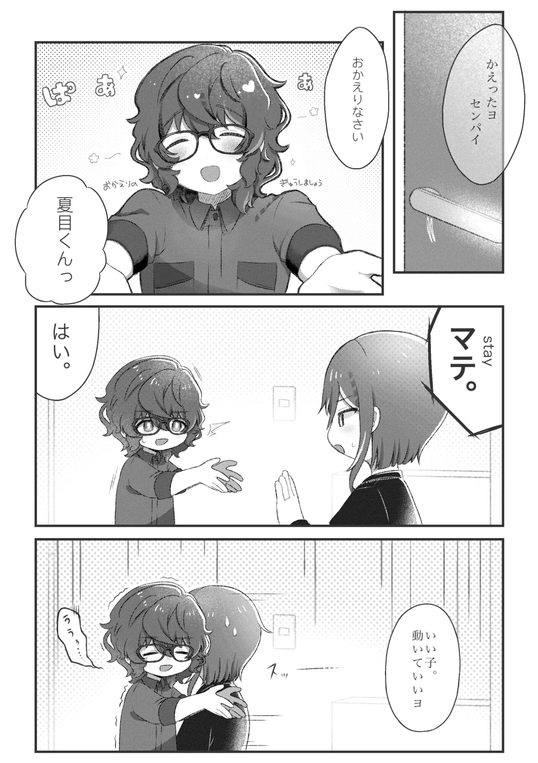 Dom no Natsume-kun to Sub no Tsumugi-san ga Ichaicha suru dake no Hanashi Fhentai - Page 4