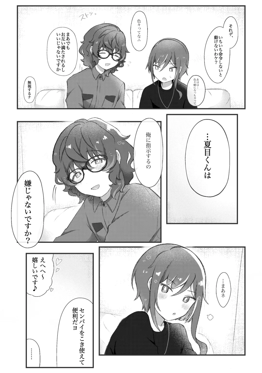 Dom no Natsume-kun to Sub no Tsumugi-san ga Ichaicha suru dake no Hanashi Fhentai - Page 7