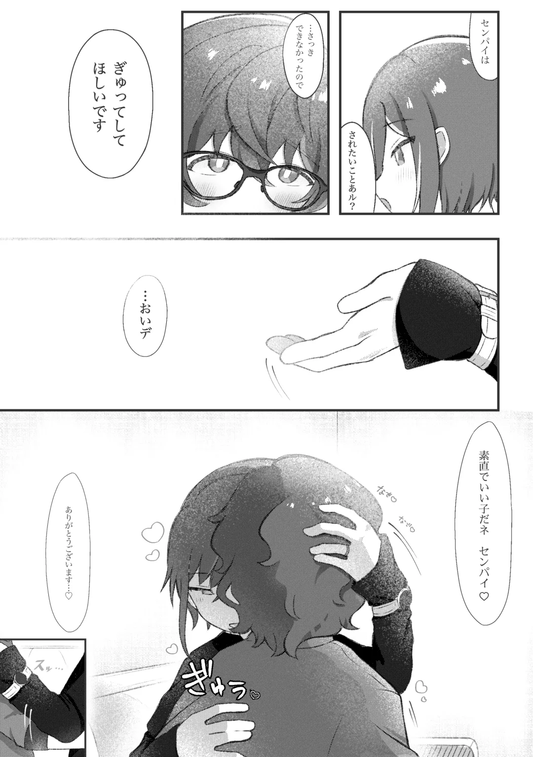 Dom no Natsume-kun to Sub no Tsumugi-san ga Ichaicha suru dake no Hanashi Fhentai - Page 8