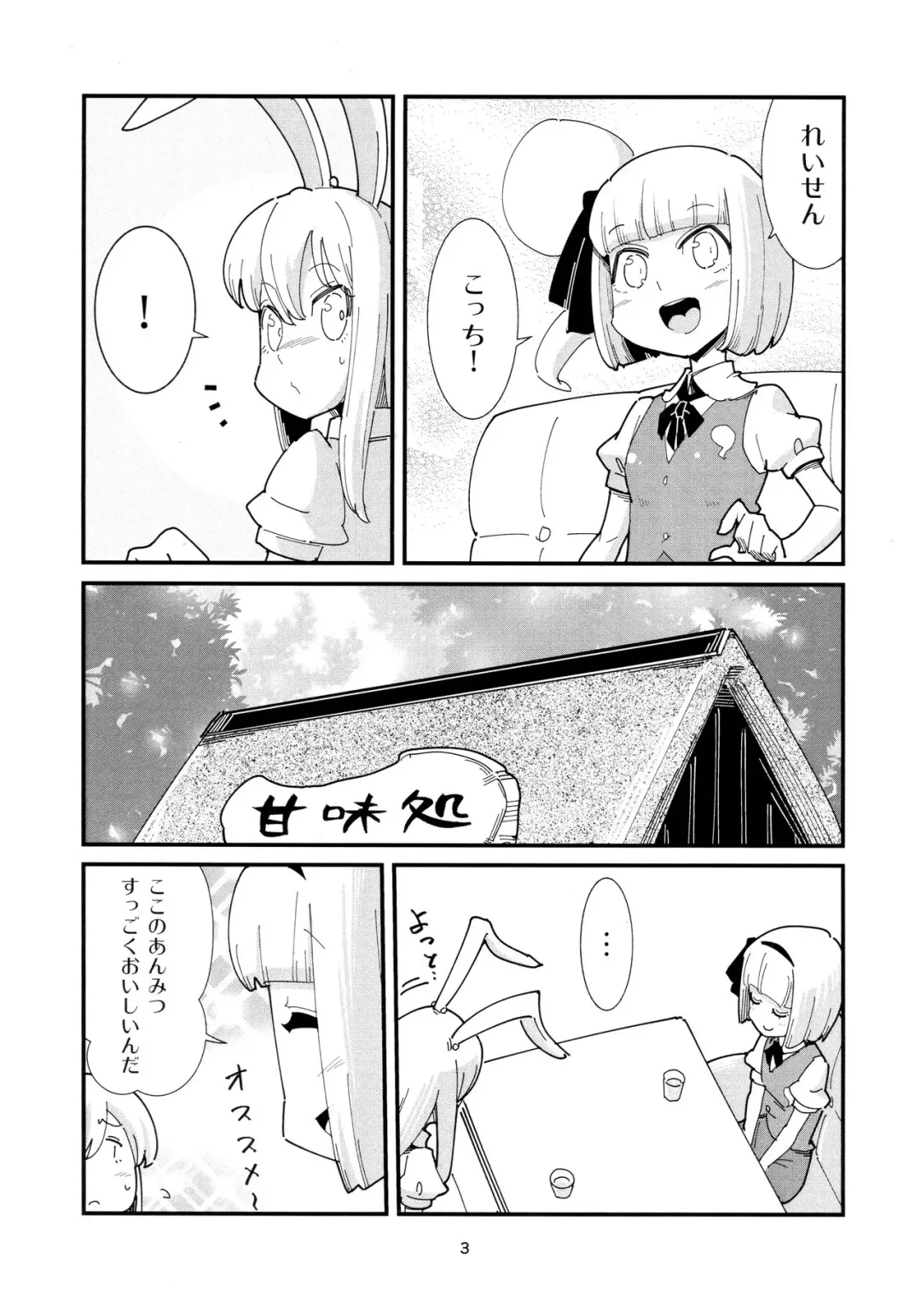 [Maru Sun] Udonge Youmu no Futanari Manga Part 2 Fhentai - Page 2