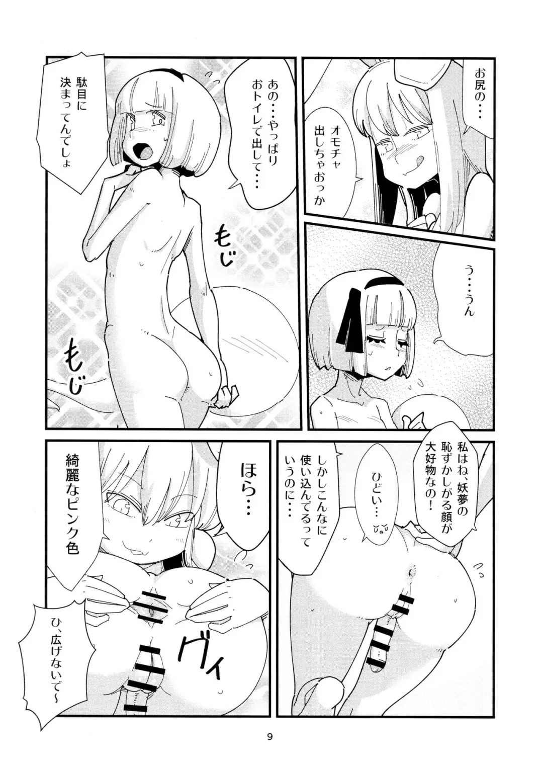 [Maru Sun] Udonge Youmu no Futanari Manga Part 2 Fhentai - Page 8