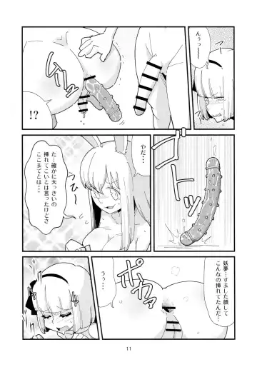 [Maru Sun] Udonge Youmu no Futanari Manga Part 2 Fhentai.net - Page 10