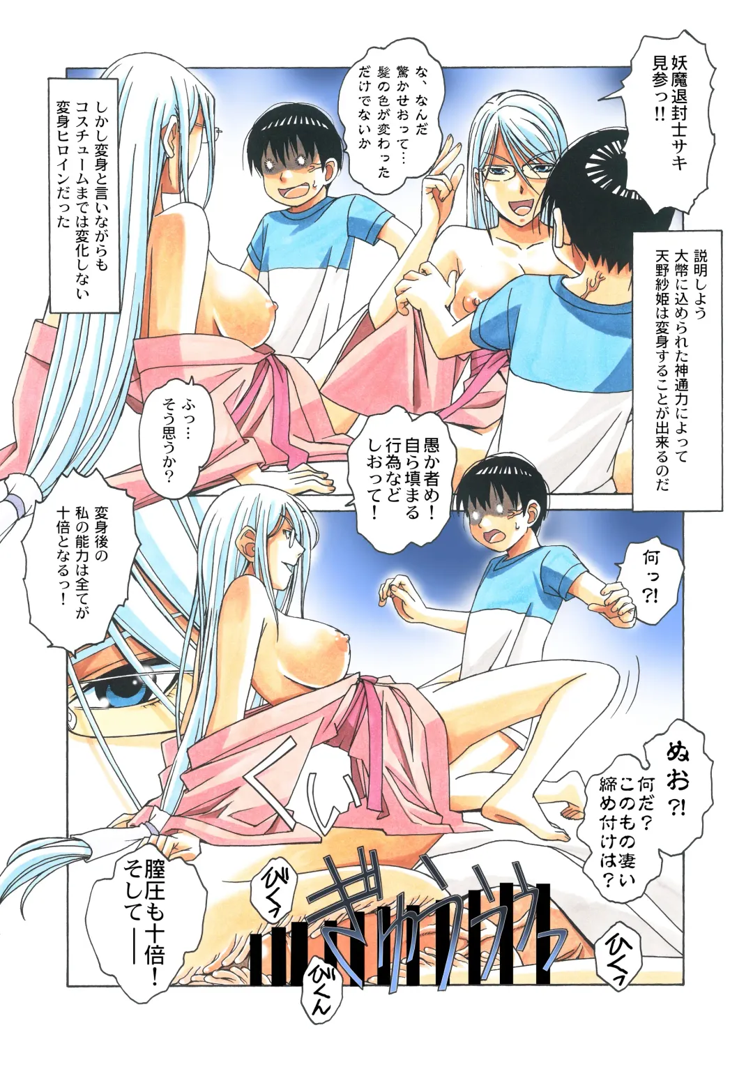 [Takei Masaki] Henshin Heroine Youma Taifuushi Saki Fhentai - Page 15