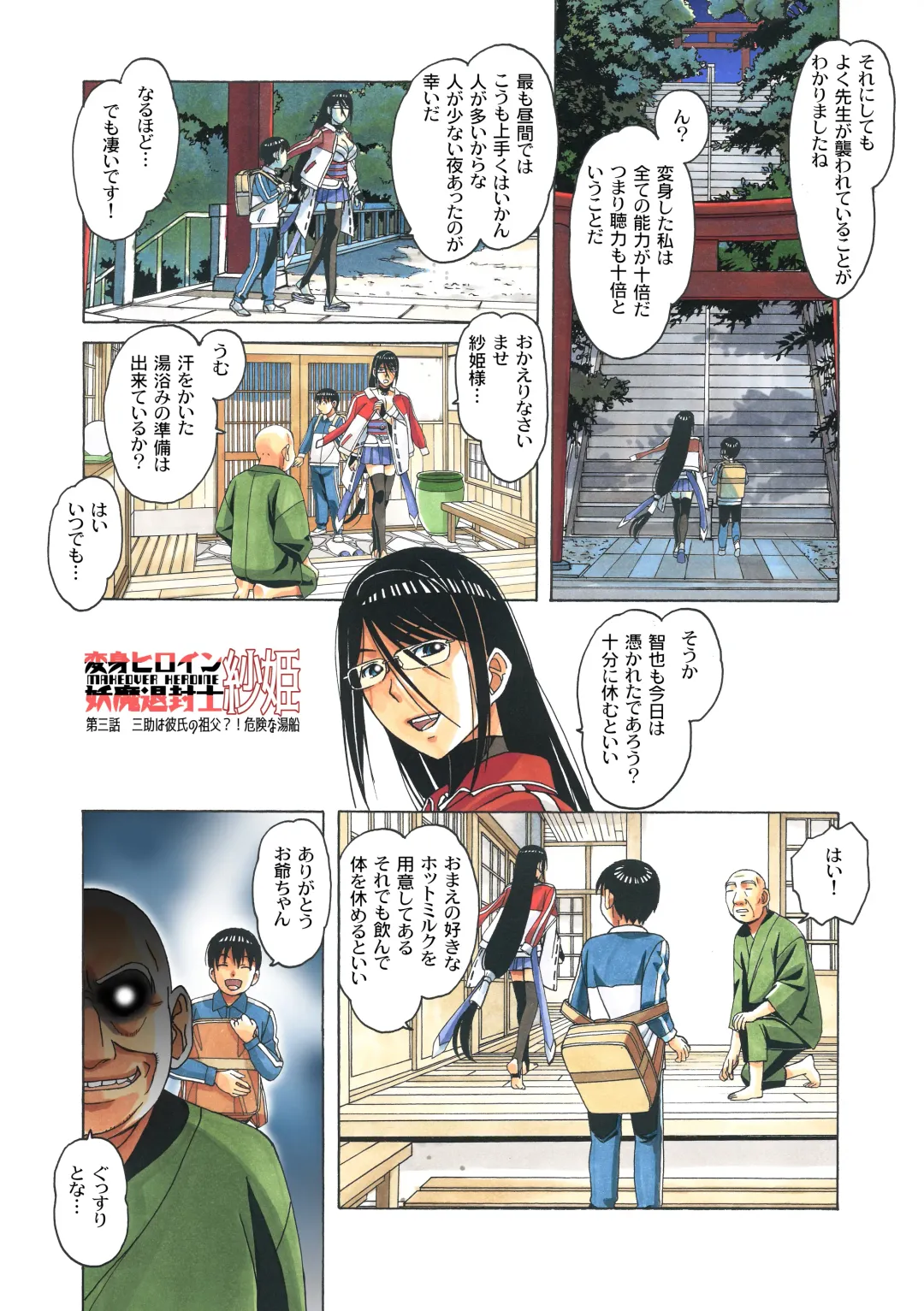 [Takei Masaki] Henshin Heroine Youma Taifuushi Saki Fhentai - Page 45