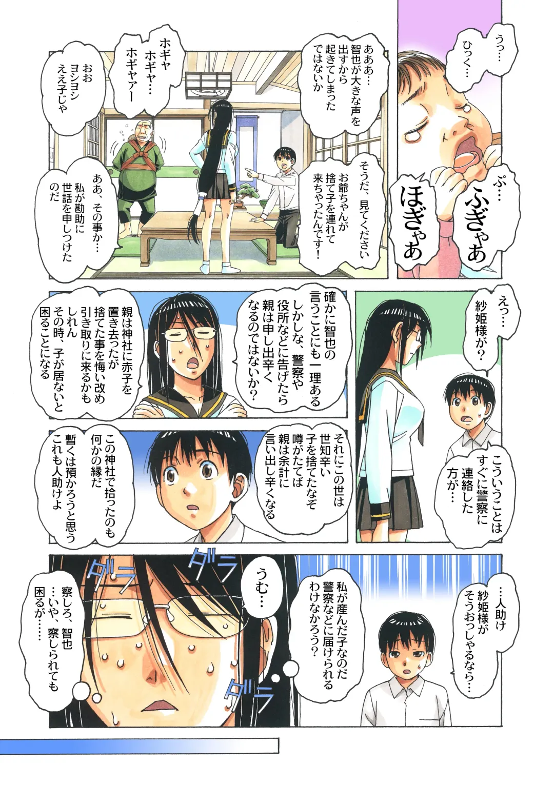 [Takei Masaki] Henshin Heroine Youma Taifuushi Saki Fhentai - Page 71