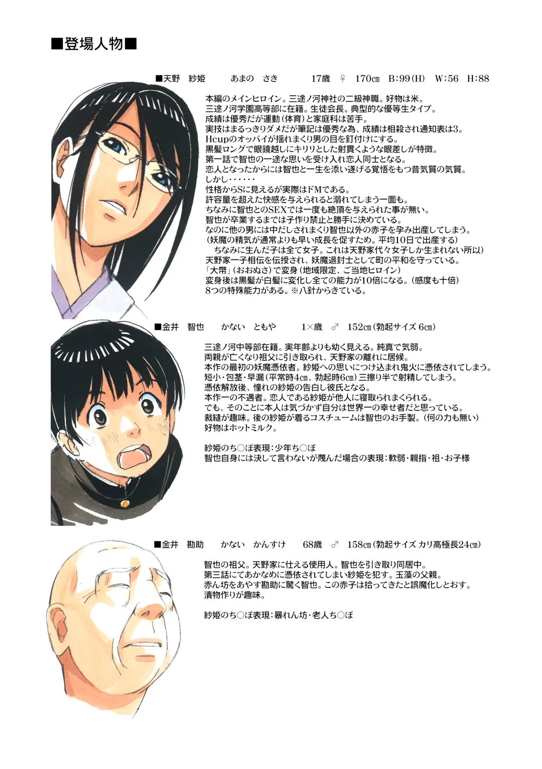 [Takei Masaki] Henshin Heroine Youma Taifuushi Saki Fhentai - Page 87