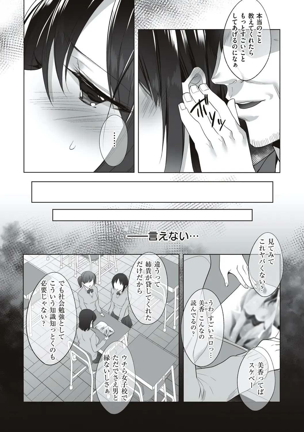 [Kurumi Moka] Kuzuresaru Nichijou Fhentai - Page 154