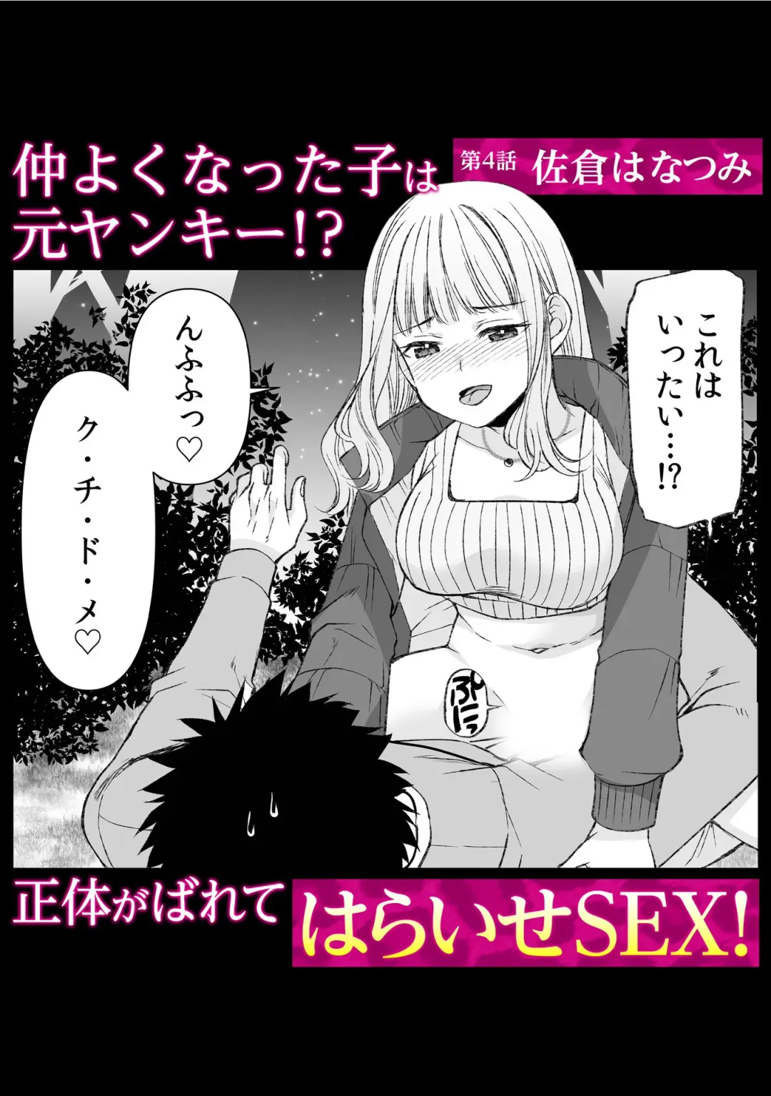 Tsuyoki na Moto Yan demo Ecchi wa Yowayowa!? ~"Ki, Kimochiyoku nanka ne-... zo"~ Fhentai - Page 32