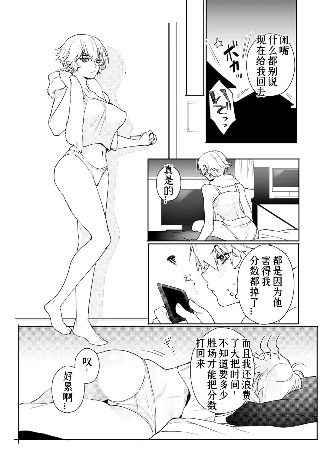 [Shishamo] Gamer Kanojo no Oppai Monde mita Kekka... Fhentai - Page 26