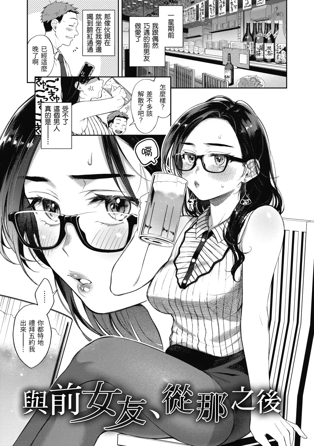 [Okinaga Umanosuke] Haru no Uzuki - Spring Aches | 春情躁動 Fhentai.net - Page 104