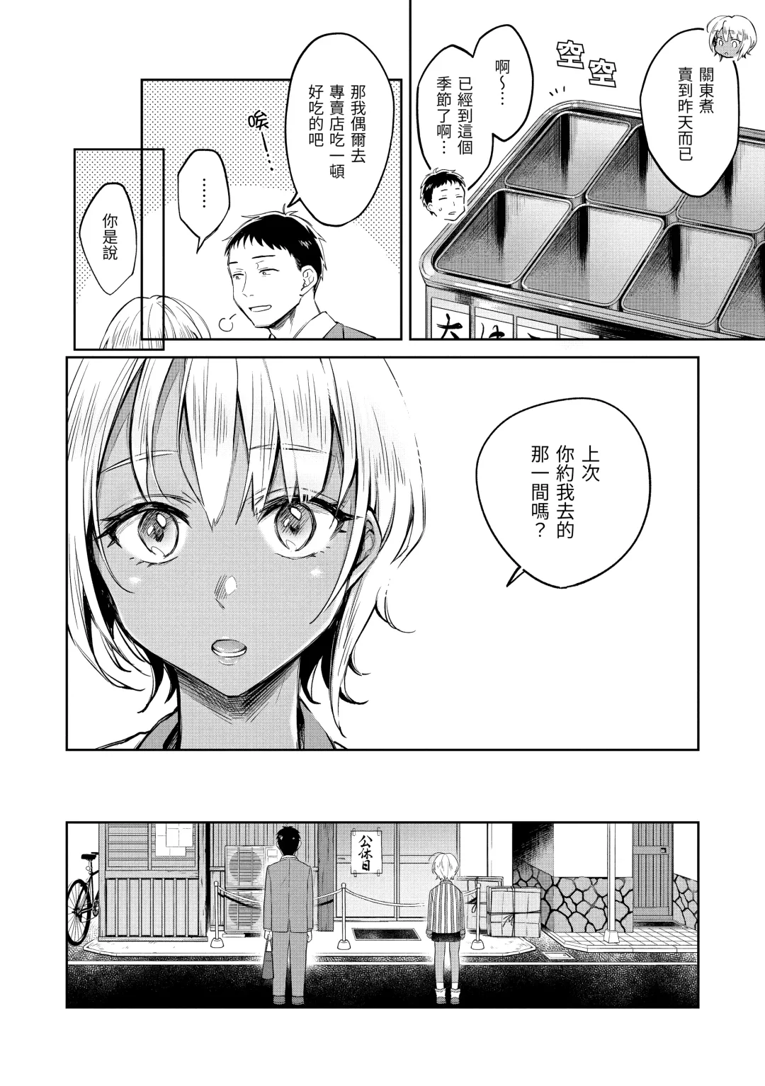 [Okinaga Umanosuke] Haru no Uzuki - Spring Aches | 春情躁動 Fhentai.net - Page 11