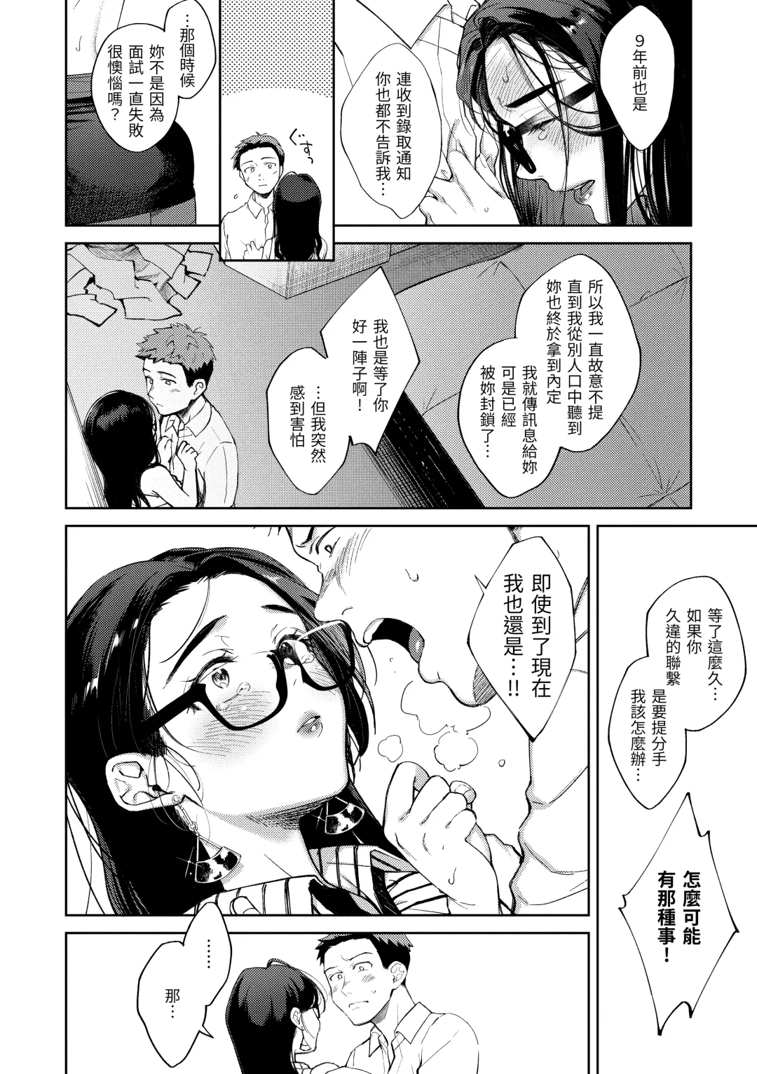 [Okinaga Umanosuke] Haru no Uzuki - Spring Aches | 春情躁動 Fhentai.net - Page 111