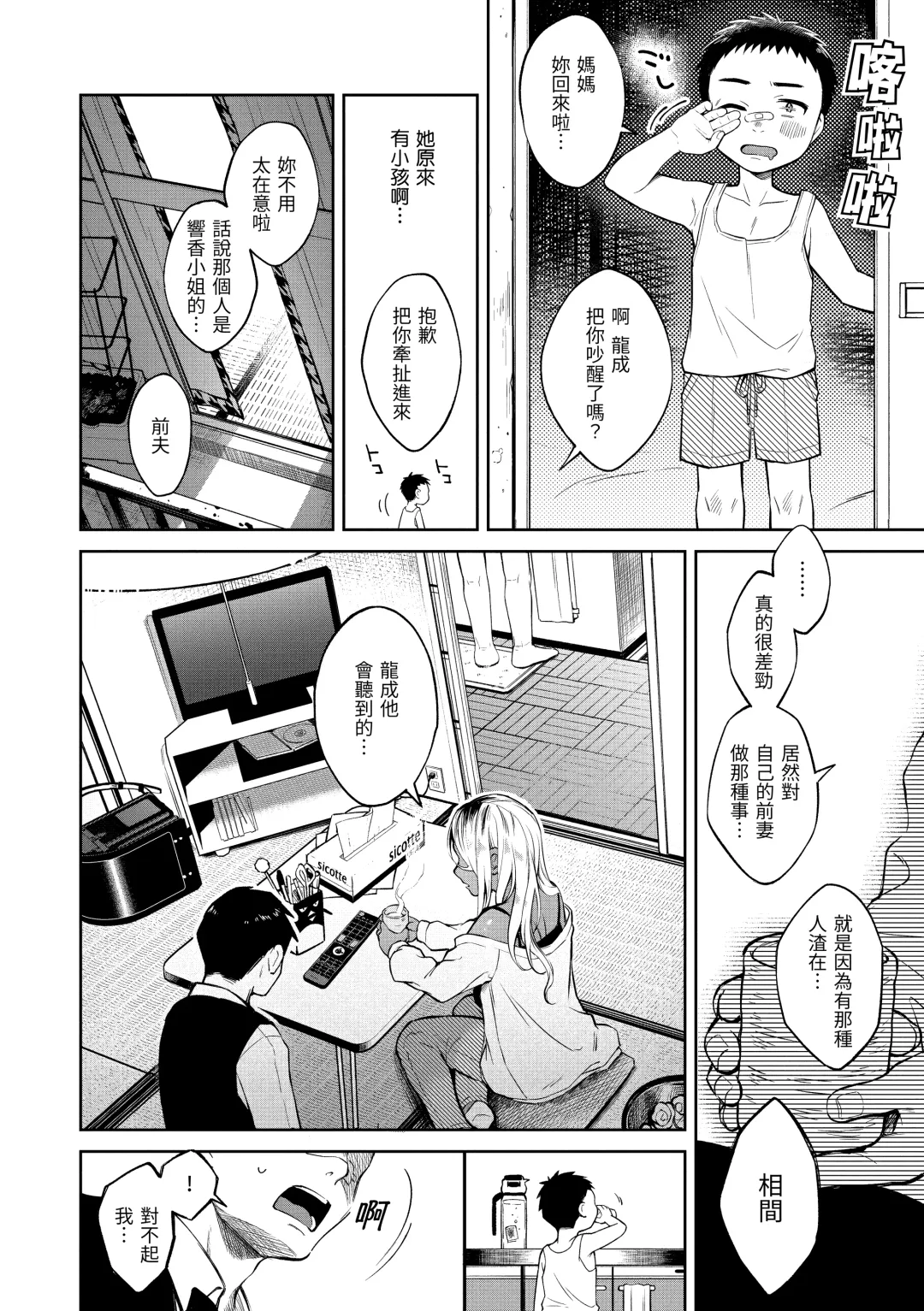 [Okinaga Umanosuke] Haru no Uzuki - Spring Aches | 春情躁動 Fhentai.net - Page 123