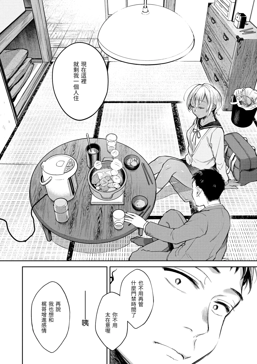 [Okinaga Umanosuke] Haru no Uzuki - Spring Aches | 春情躁動 Fhentai.net - Page 15