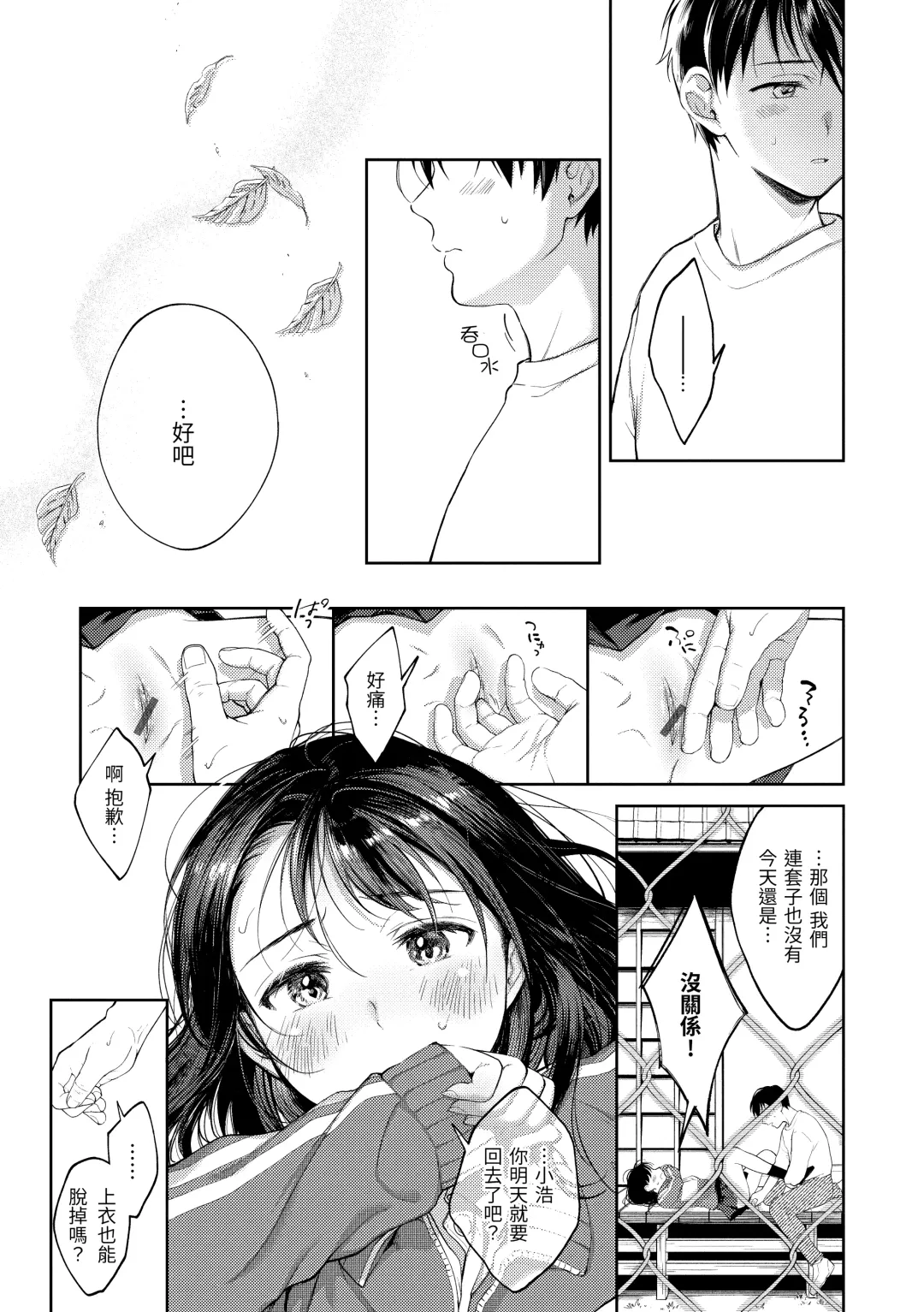 [Okinaga Umanosuke] Haru no Uzuki - Spring Aches | 春情躁動 Fhentai.net - Page 168