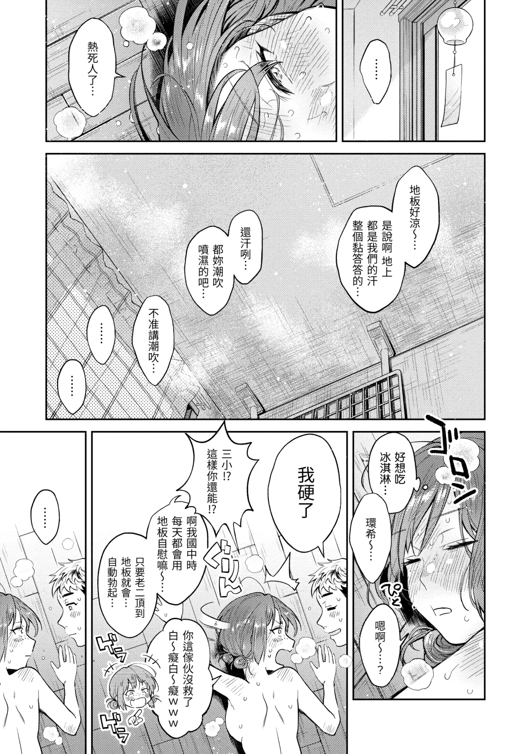 [Okinaga Umanosuke] Haru no Uzuki - Spring Aches | 春情躁動 Fhentai.net - Page 72