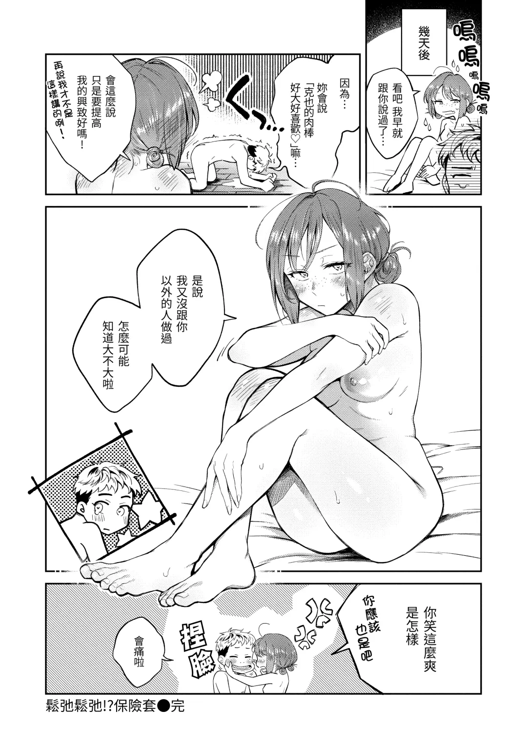 [Okinaga Umanosuke] Haru no Uzuki - Spring Aches | 春情躁動 Fhentai.net - Page 79