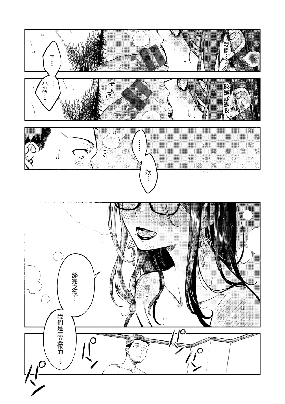 [Okinaga Umanosuke] Haru no Uzuki - Spring Aches | 春情躁動 Fhentai.net - Page 92