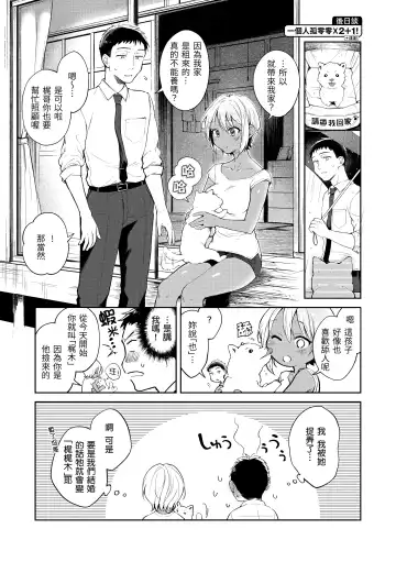 [Okinaga Umanosuke] Haru no Uzuki - Spring Aches | 春情躁動 Fhentai.net - Page 32