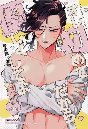 [Maya] Ore Hajimete dakara Yasashiku Shite yo Fhentai - Page 31