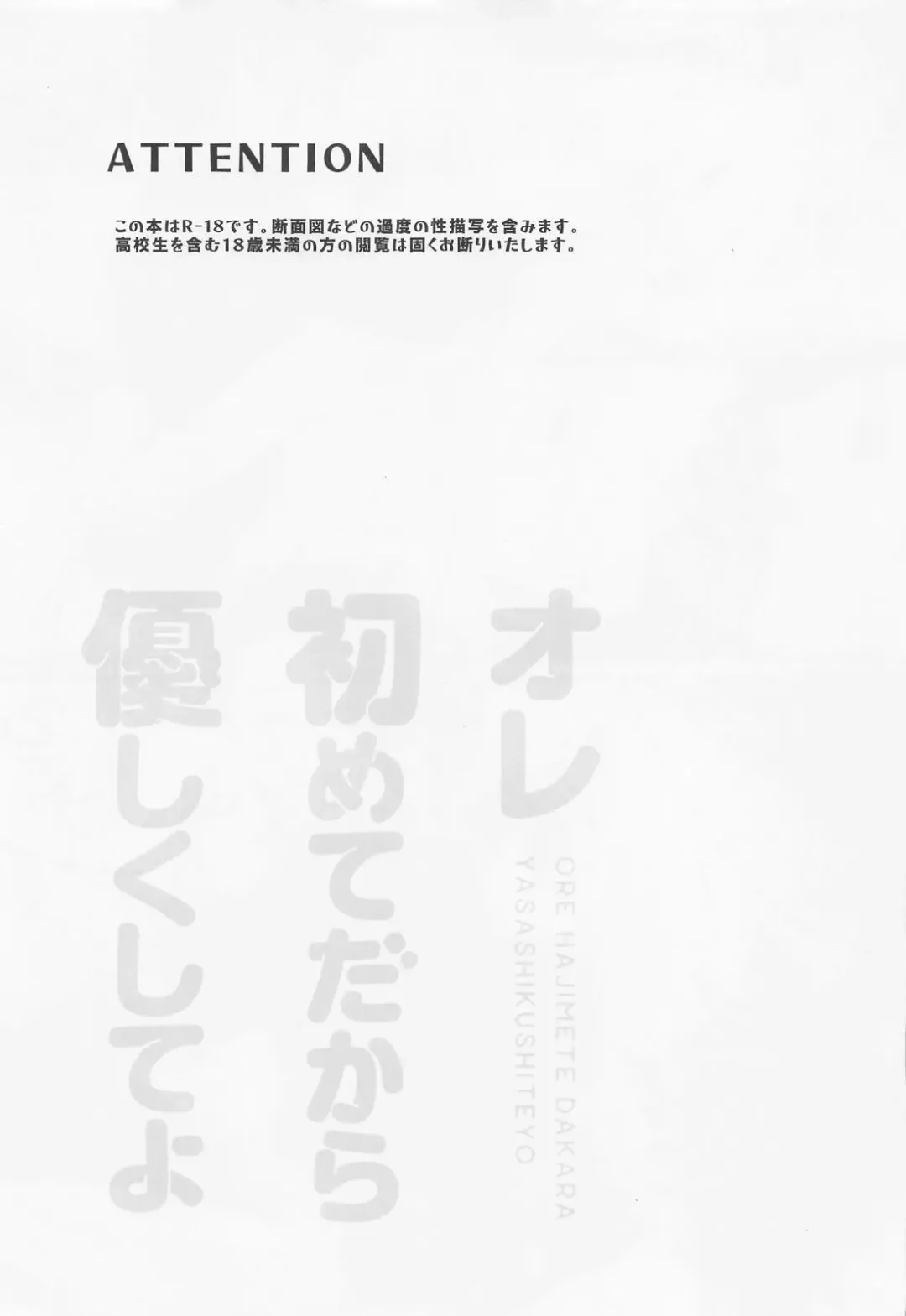 [Maya] Ore Hajimete dakara Yasashiku Shite yo Fhentai - Page 4