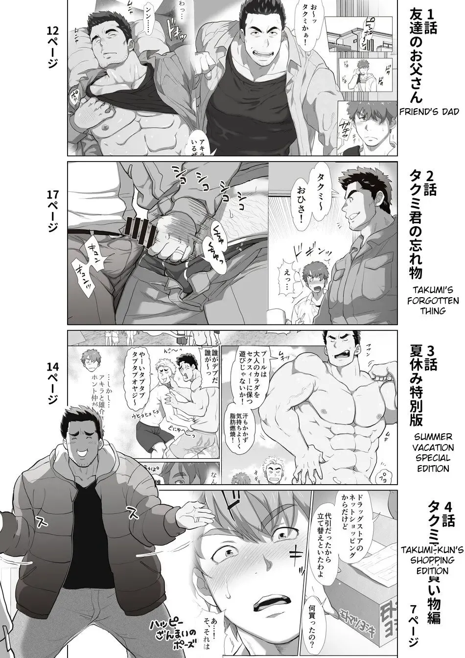 [Chabashira Tatsukichi] Tomodachi no Otou-san | Friend's Dad Ch. 1 Fhentai - Page 2