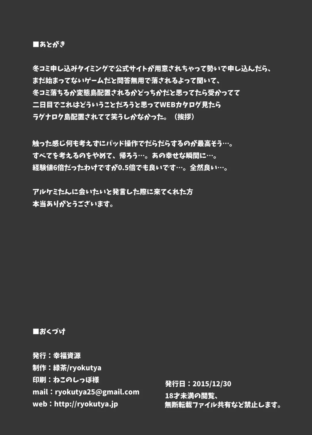 [Ryokutya] Sweet Domination Fhentai - Page 18