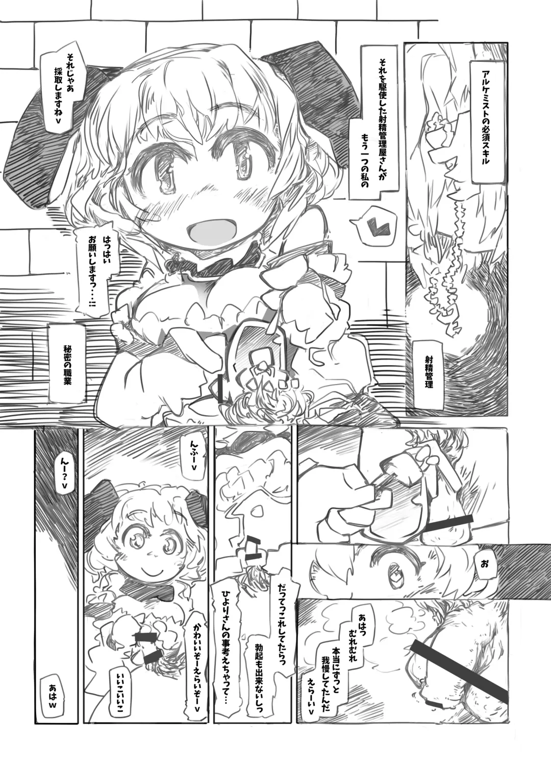 [Ryokutya] Sweet Domination Fhentai - Page 5