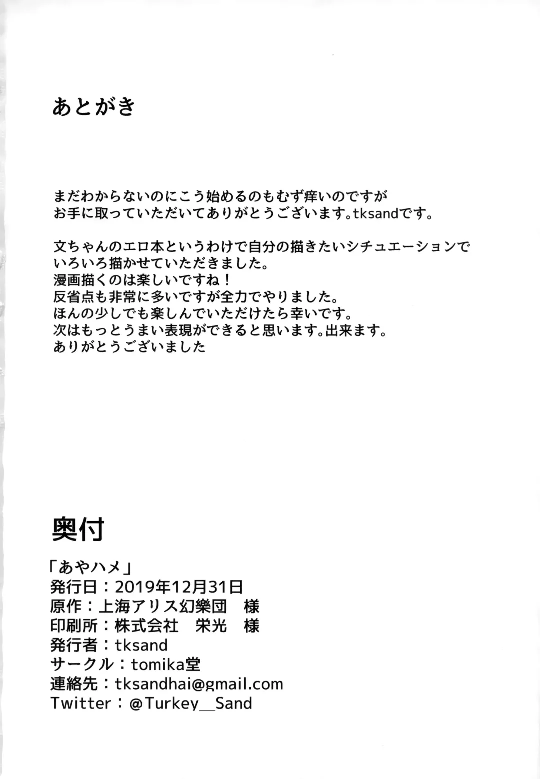 [Tksand] Aya Hame (decensored) Fhentai - Page 25