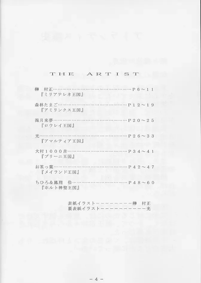 Atlantis Kageshi - Madou Tairiku Injoku Gashuu 2 Fhentai - Page 3