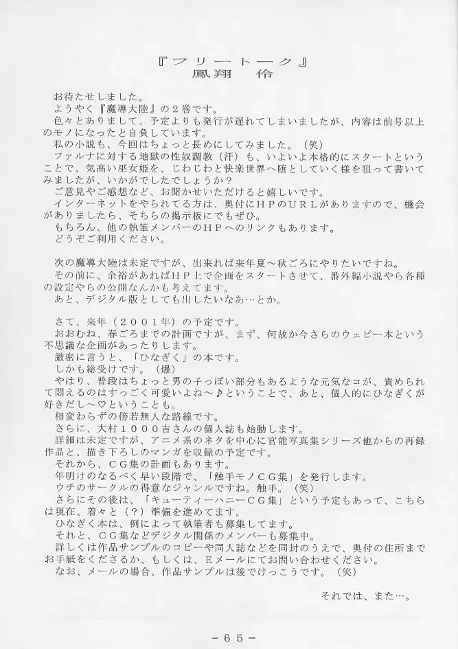 Atlantis Kageshi - Madou Tairiku Injoku Gashuu 2 Fhentai - Page 64