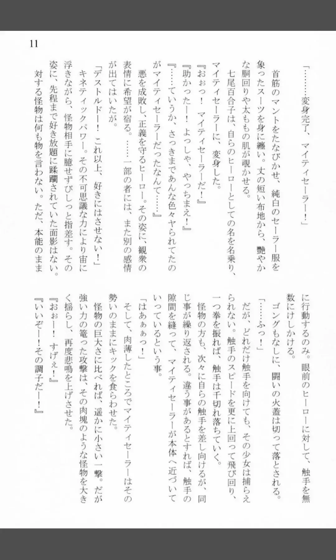 [Shiraishinsuke] Mighty Sailors Kanzen Haiboku Fhentai - Page 10