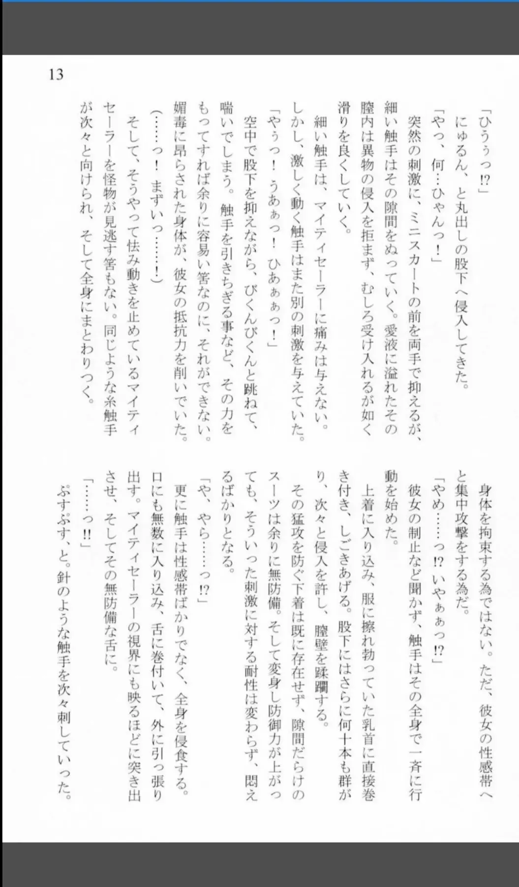 [Shiraishinsuke] Mighty Sailors Kanzen Haiboku Fhentai - Page 12