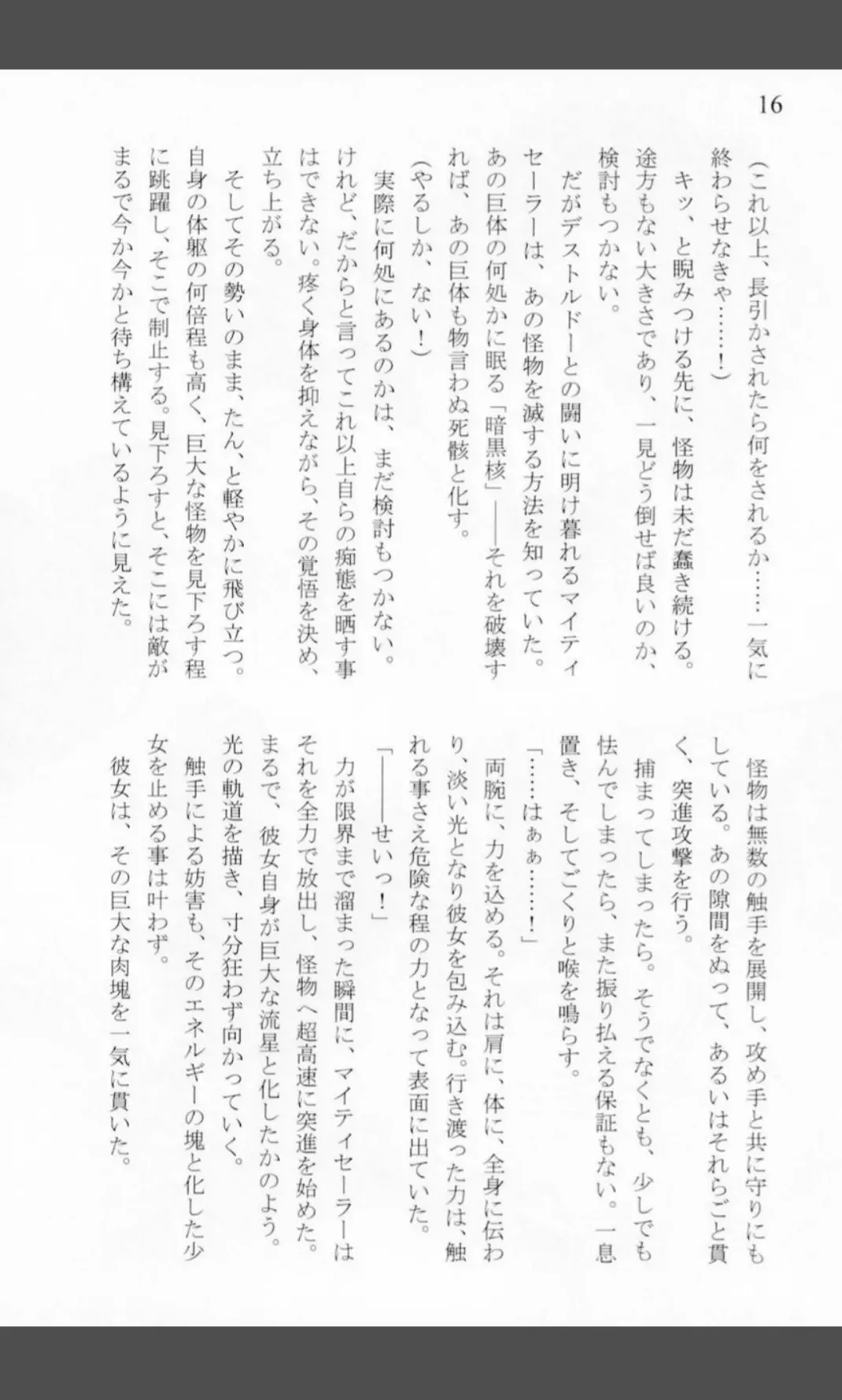 [Shiraishinsuke] Mighty Sailors Kanzen Haiboku Fhentai - Page 15