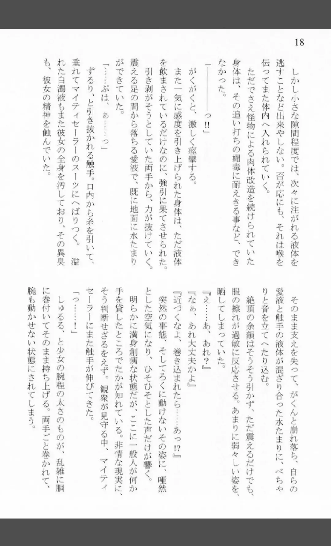 [Shiraishinsuke] Mighty Sailors Kanzen Haiboku Fhentai - Page 17